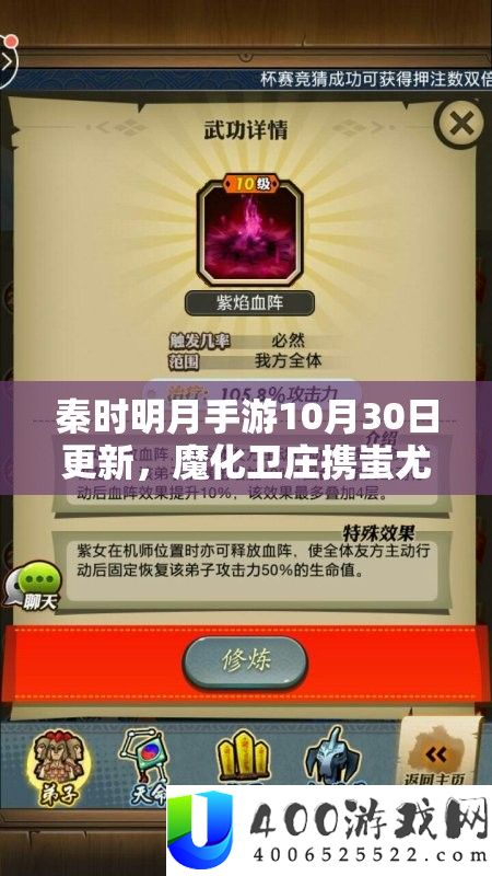 秦时明月手游10月30日更新，魔化卫庄携蚩尤剑入驻禁地寻宝，开启资本经管新纪元