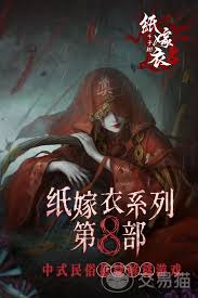 纸嫁衣8千子树什么时候能玩-纸嫁衣8千子树甚么时辰可以玩