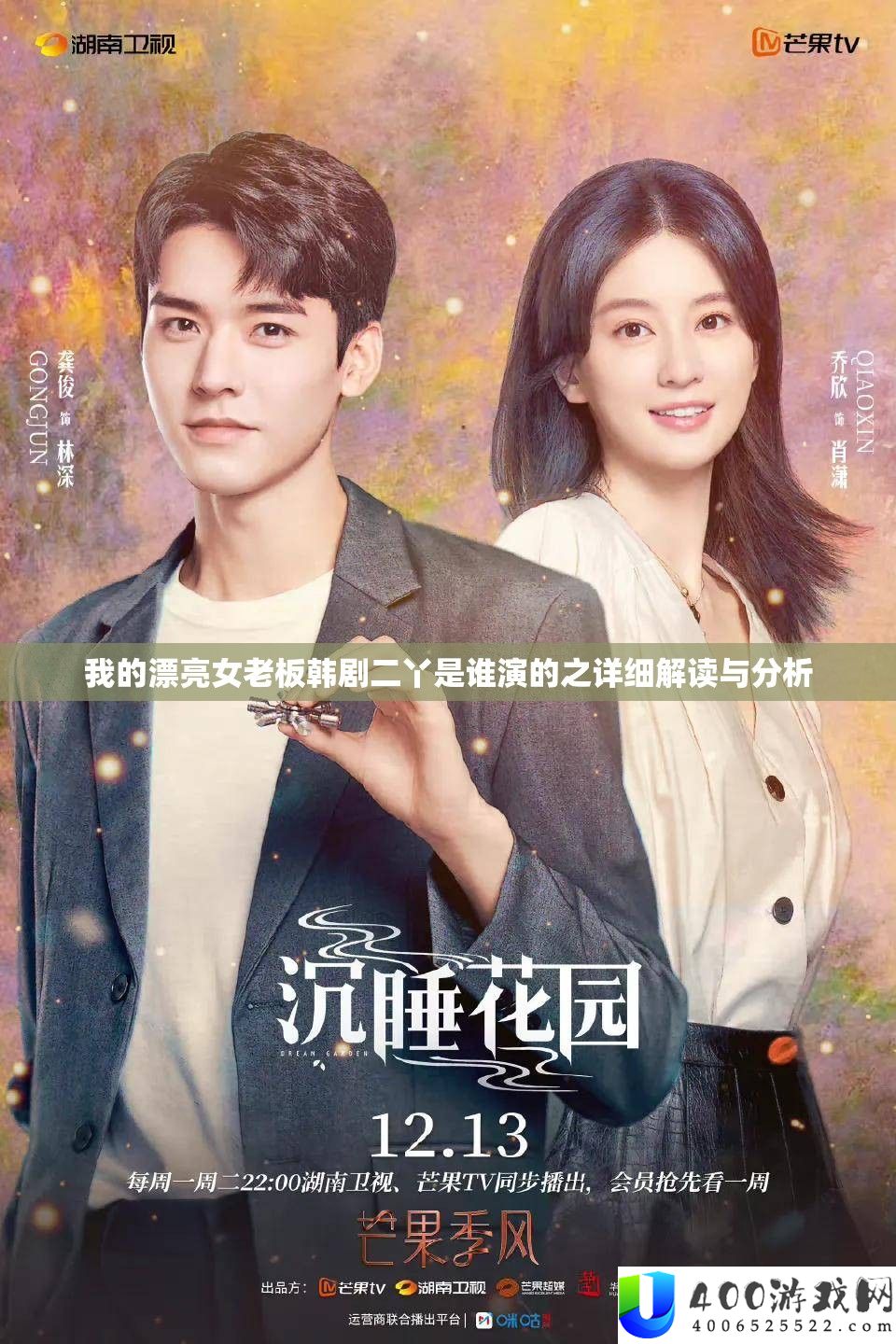 我的漂亮女老板韩剧二丫是谁演的之详细解读与分析