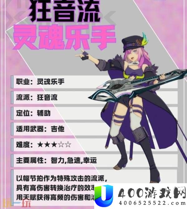 灵魂乐手狂音流职业培养攻略