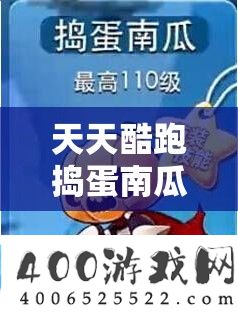 每天酷跑捣蛋南瓜