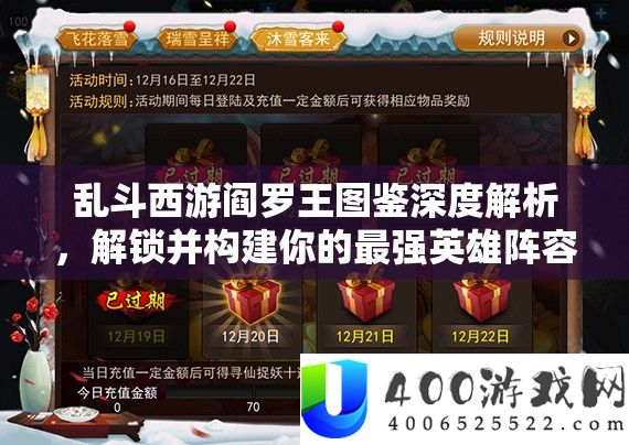 乱斗西游阎罗王图鉴深度解析，解锁并构建你的最强英雄阵容搭配策略
