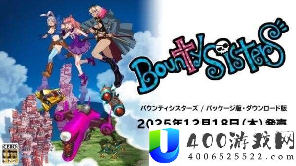 Bounty-Sisters将于12月18日在Switch出售