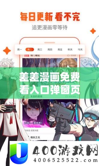 差差漫画收费看进口弹窗页面