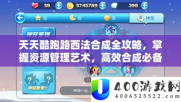 每天酷跑路西法合成全攻略