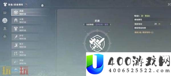 装备精炼系统介绍