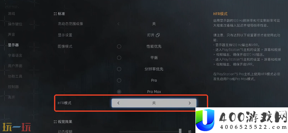 HFR模式使用方法介绍
