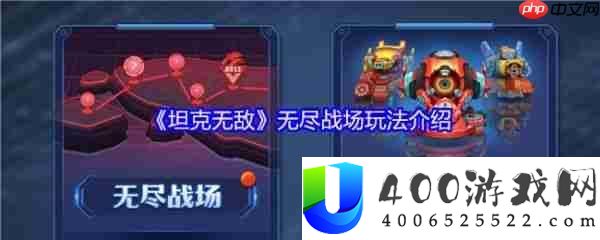 坦克无敌无尽疆场怎样玩-坦克无敌无尽疆场玩法分享