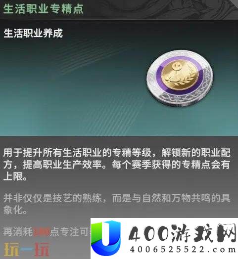 生活职业系统介绍