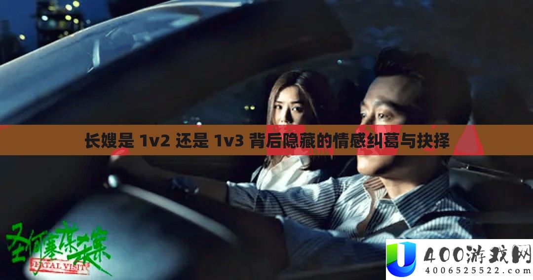 长嫂是 1v2 仍是 1v3 背地潜藏的情感瓜葛与决定