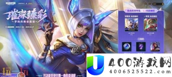 英雄同盟灿烂臻彩—学院的舞会邀请举动上线！自选臻彩举动进口技巧