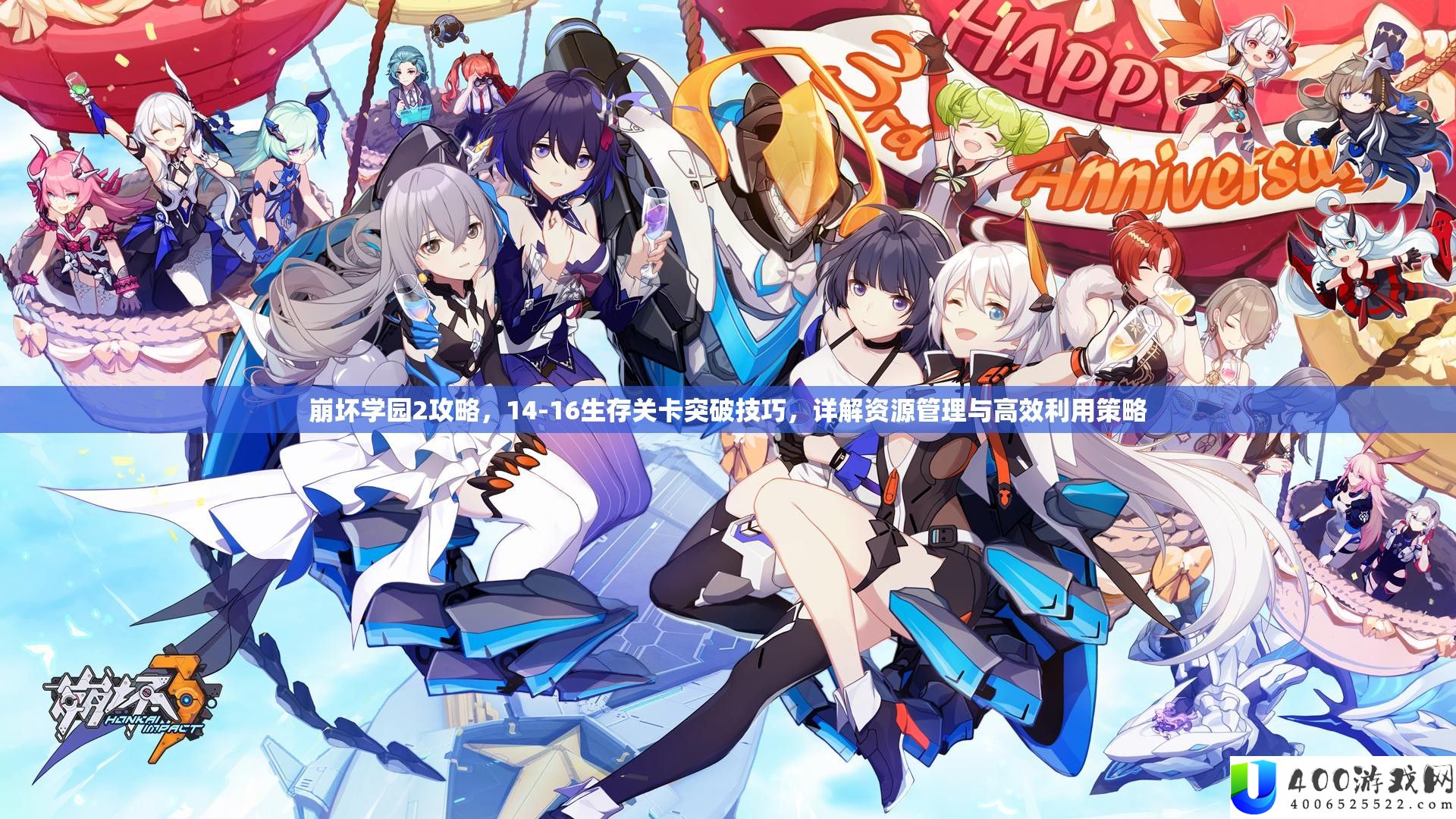 崩坏学园2攻略，14-16生活关卡打破技能，详细解答资本经管与高效使用技巧