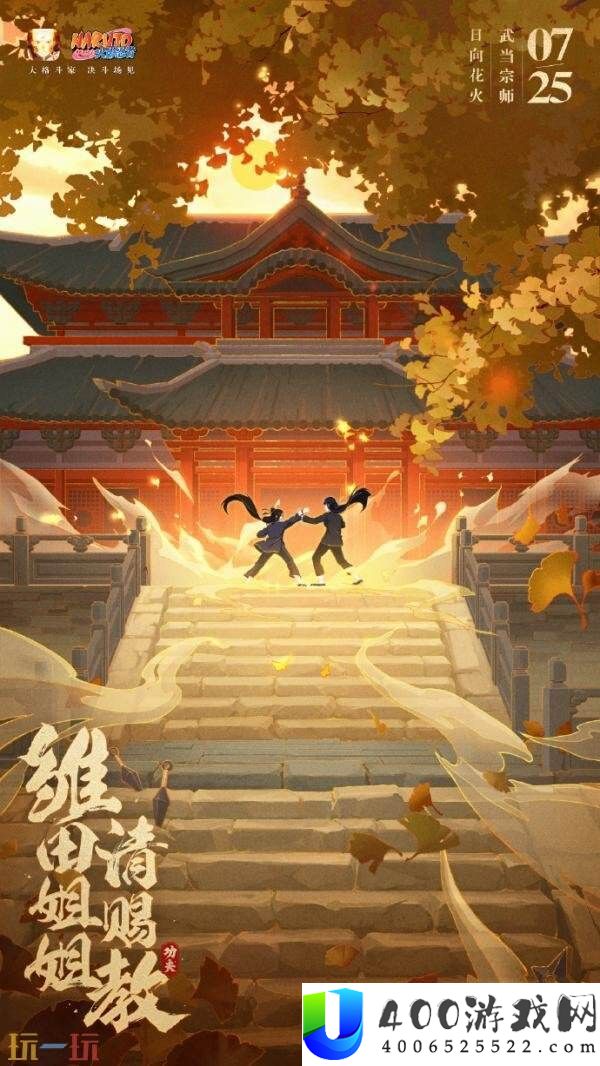 火影忍者手游7月25日更新公告汇总