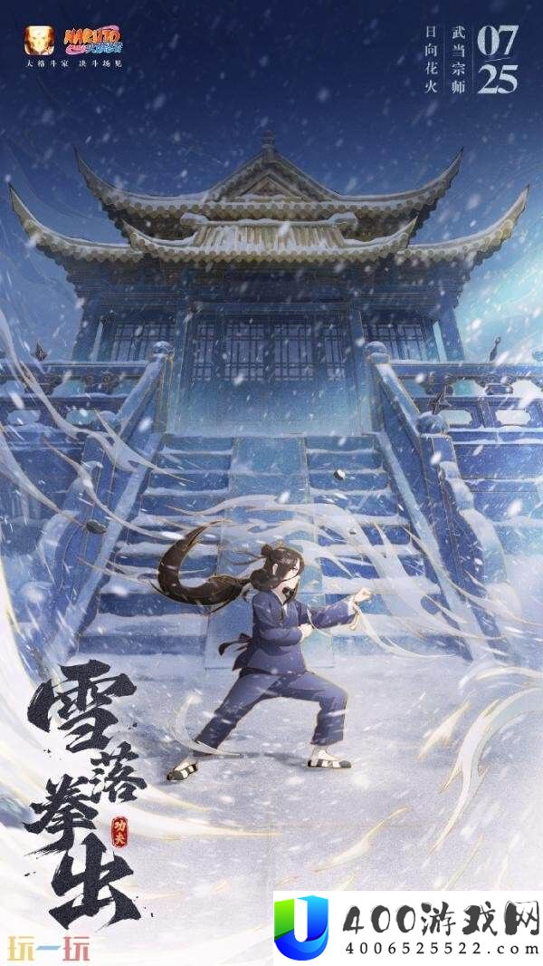 火影忍者手游7月25日更新公告汇总
