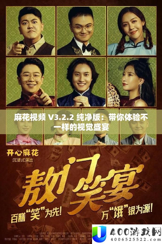 麻花视频 V3.2.2 纯净版：带你体验不一样的视觉盛宴