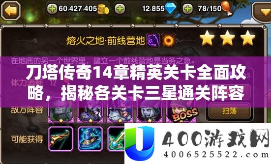 刀塔传奇14章精英关卡全面攻略，揭秘各关卡三星通关阵容搭配