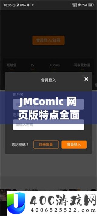 JMComic 网页版特点全面解析：海量资源、优质体验、安全可靠