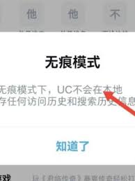 uc阅读器无痕形式设置攻略-uc阅读器无痕形式在哪里设置