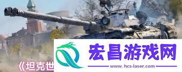 坦克世界夏尔D2配件怎样抉择-坦克世界夏尔D2配件遴选攻略