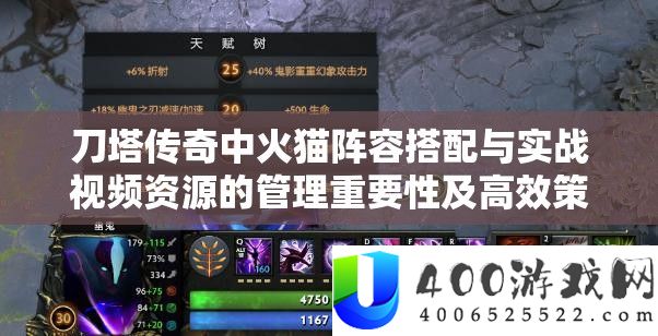 刀塔传奇中火猫声势搭配与实战视频资本的经管主要性及高效技巧分析