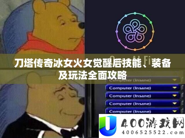 刀塔传奇冰女火女觉醒后技能、装备及玩法全面攻略