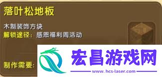 迷你世界落叶松楼梯制造攻略-迷你世界怎样做落叶松楼梯