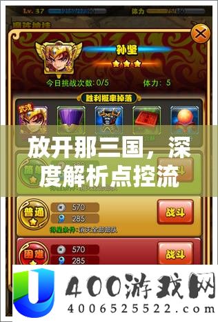 放开那三国，深度解析点控流阵容搭配与高效资源管理艺术