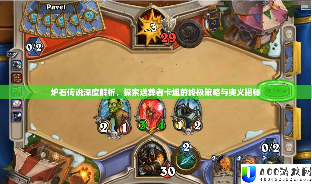 炉石传说深度解析，探索送葬者卡组的终极策略与奥义揭秘
