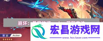 崩坏星穹铁道archer怎样取得-崩坏星穹铁道archer取得攻略