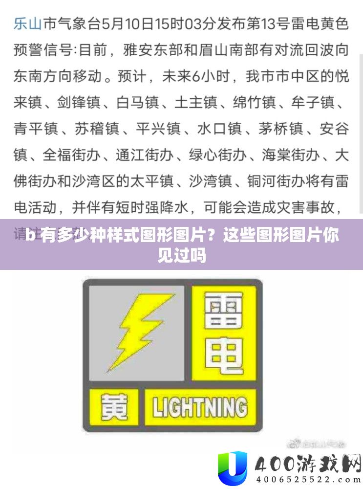 b 有若干种样式图形图片？这些图形图片你见过吗