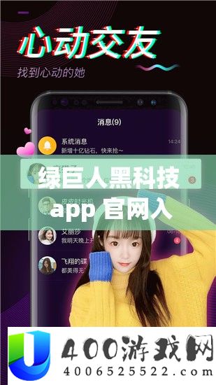 绿巨人黑科技 app 官网入口：畅享科技带来的非凡体验