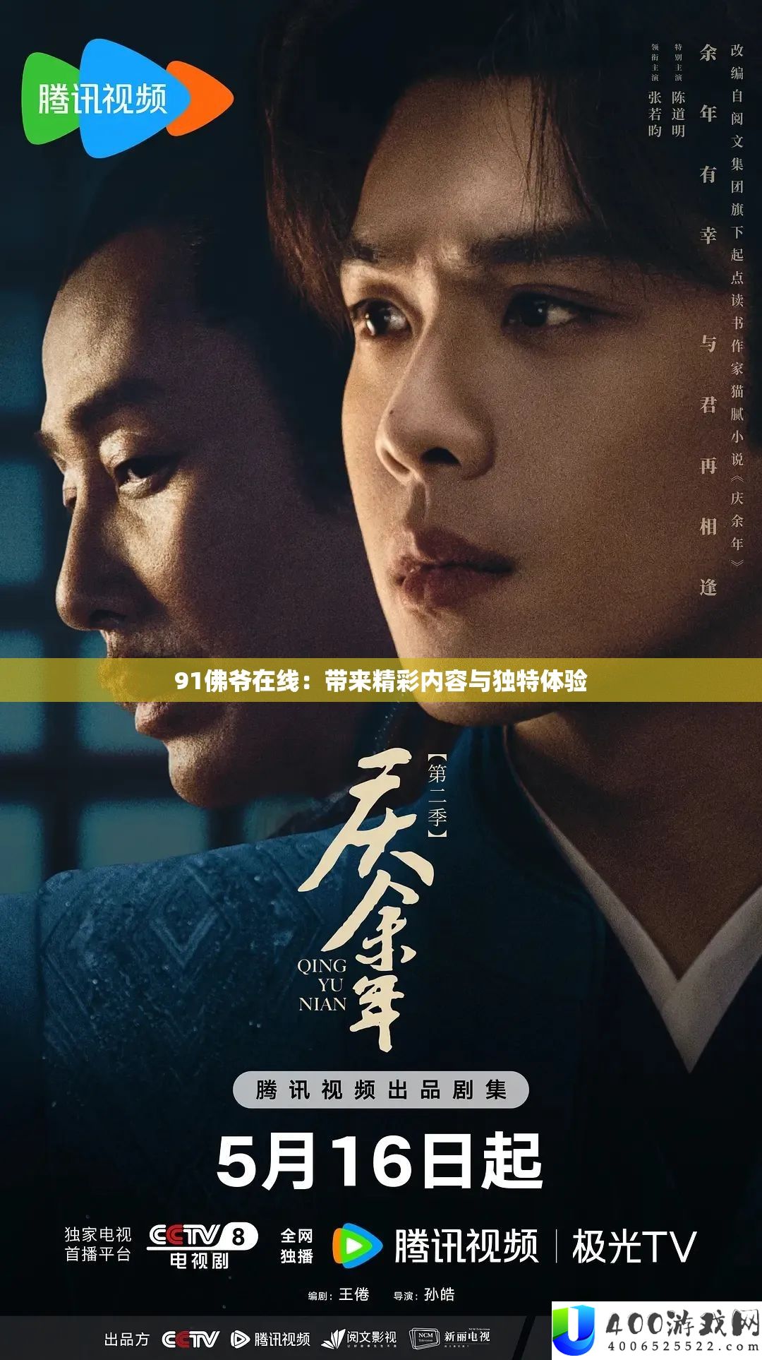 91佛爷在线：带来精彩内容与怪异体验