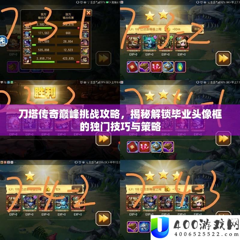 刀塔传奇巅峰应战攻略，揭秘解锁卒业头像框的独门技能与技巧