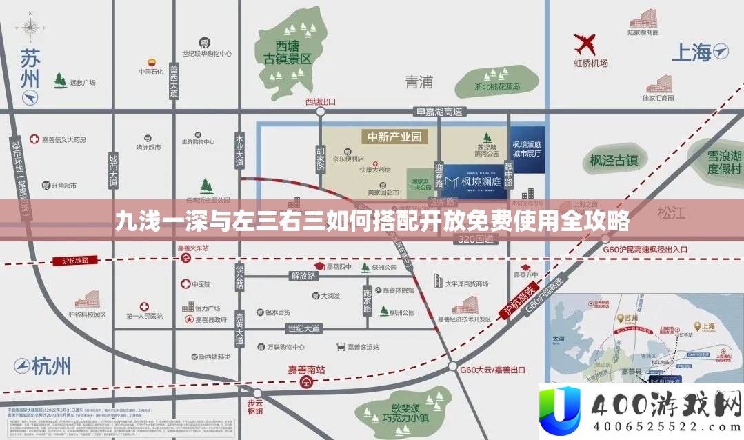 九浅一深与左三右三如何搭配开放免费使用全攻略