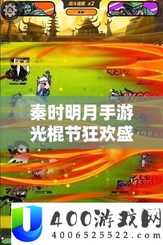 秦时明月手游光棍节狂欢盛宴开启，海量福利等你来拿，不容错过！