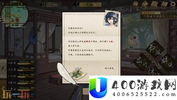 武侠模拟养成RPG明镜江湖行