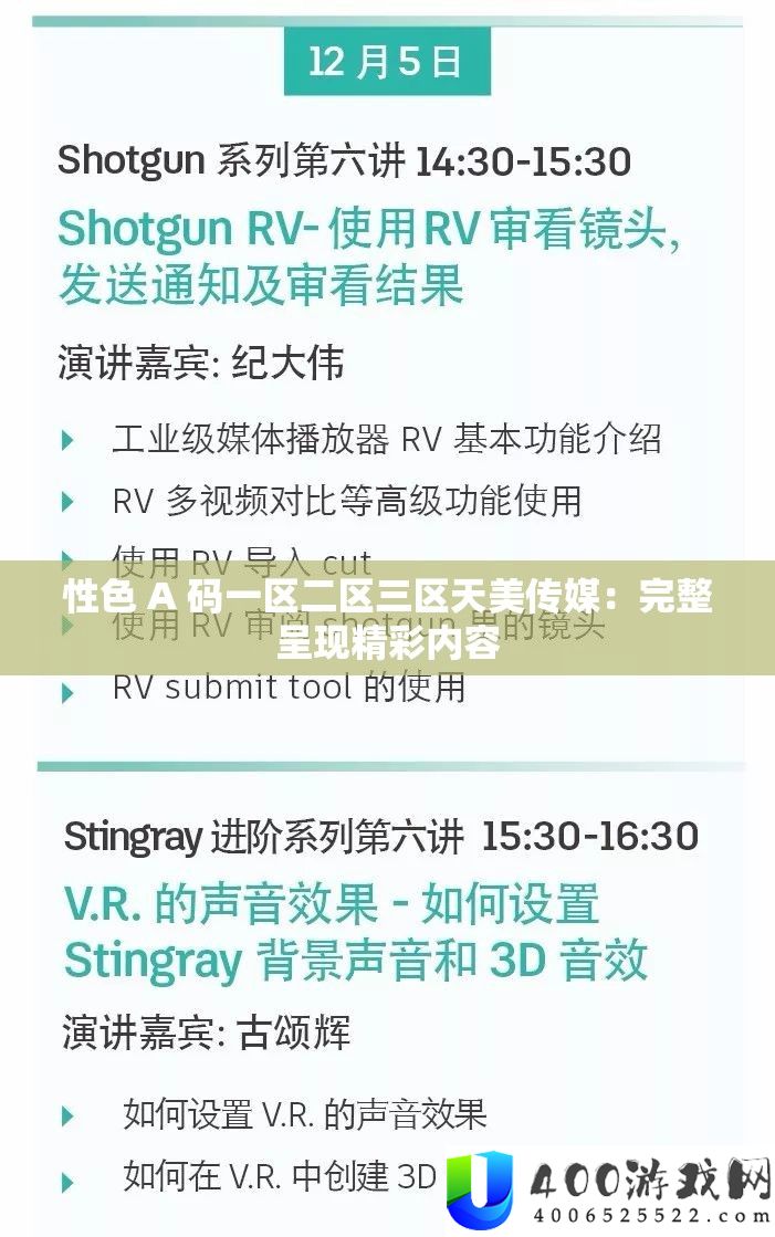 性色 A 码一区二区三区天美传媒：完整呈现精彩内容