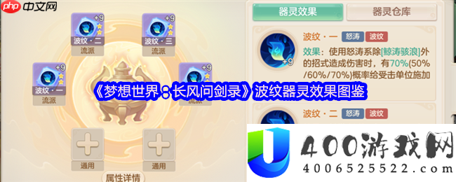 梦想世界长风问剑录涟漪器灵全分析-固伤王者的破防艺术