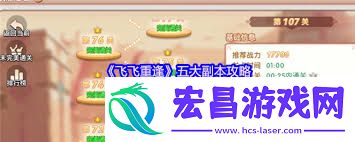 飞飞重逢五大正本怎样玩-飞飞重逢五大正本最终玩法攻略