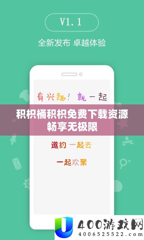 积枳桶积枳免费下载资源畅享无极限