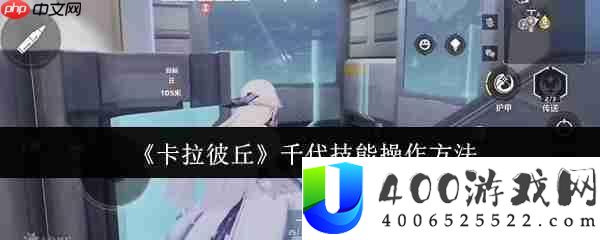 卡拉彼丘千代最终操纵手册-化身掌控疆场的火力艺术家