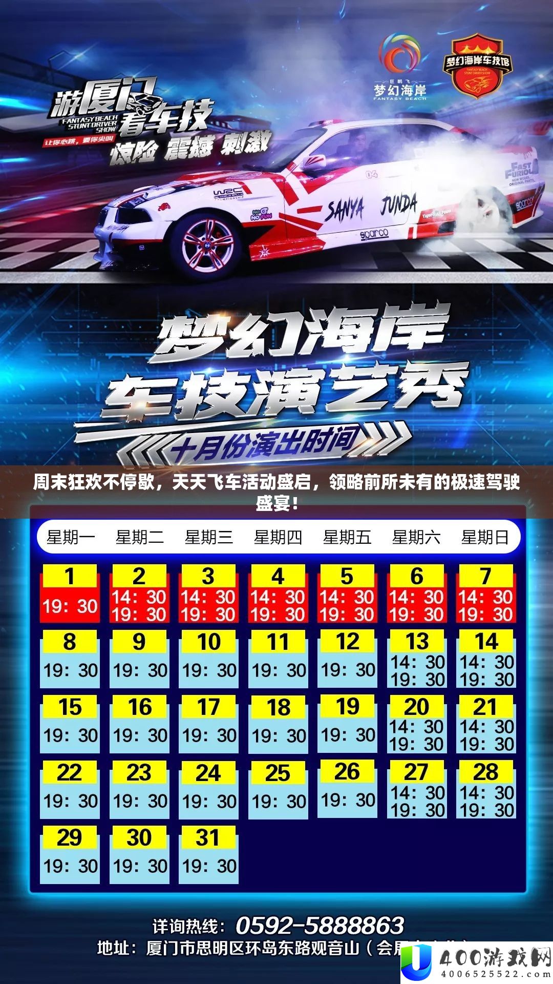 周末狂欢不停歇，天天飞车活动盛启，领略前所未有的极速驾驶盛宴！