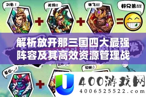 分析摊开那三国四大最强声势及其高效资本经管计谋的主要性
