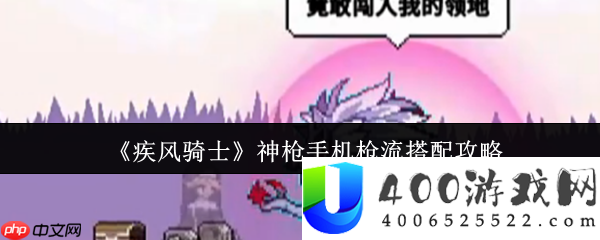 疾风骑士神枪手机枪流最终搭配攻略