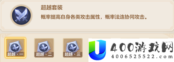 梦想世界超越器灵终极指南