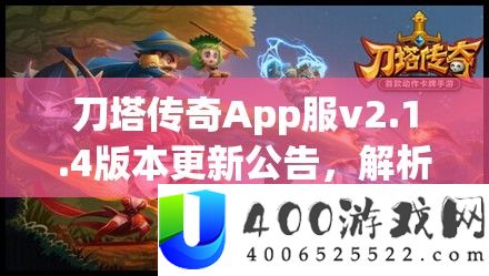 刀塔传奇App服v2.1.4版本更新通告，分析资本经管主要性及实行高效使用技巧