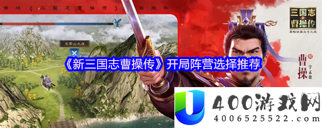 新三国志曹操传残局阵营抉择攻略-零氪微氪大佬技巧全分析