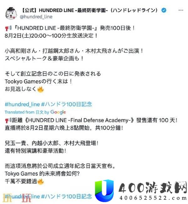 最终防卫学园