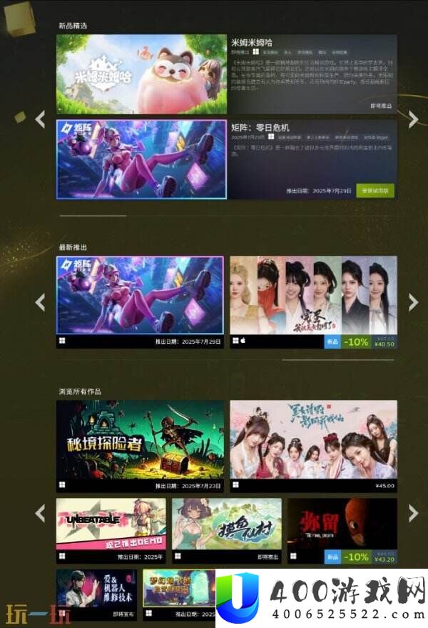 Steam鉴赏家新品节停止中-多款近期抢手新作促销