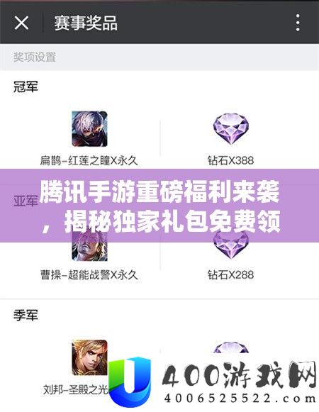 腾讯手游重磅福利来袭，揭秘独家礼包免费领取全攻略秘籍